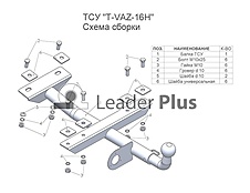 Фаркоп для 1111