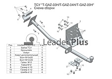Фаркоп для 2752 Соболь
