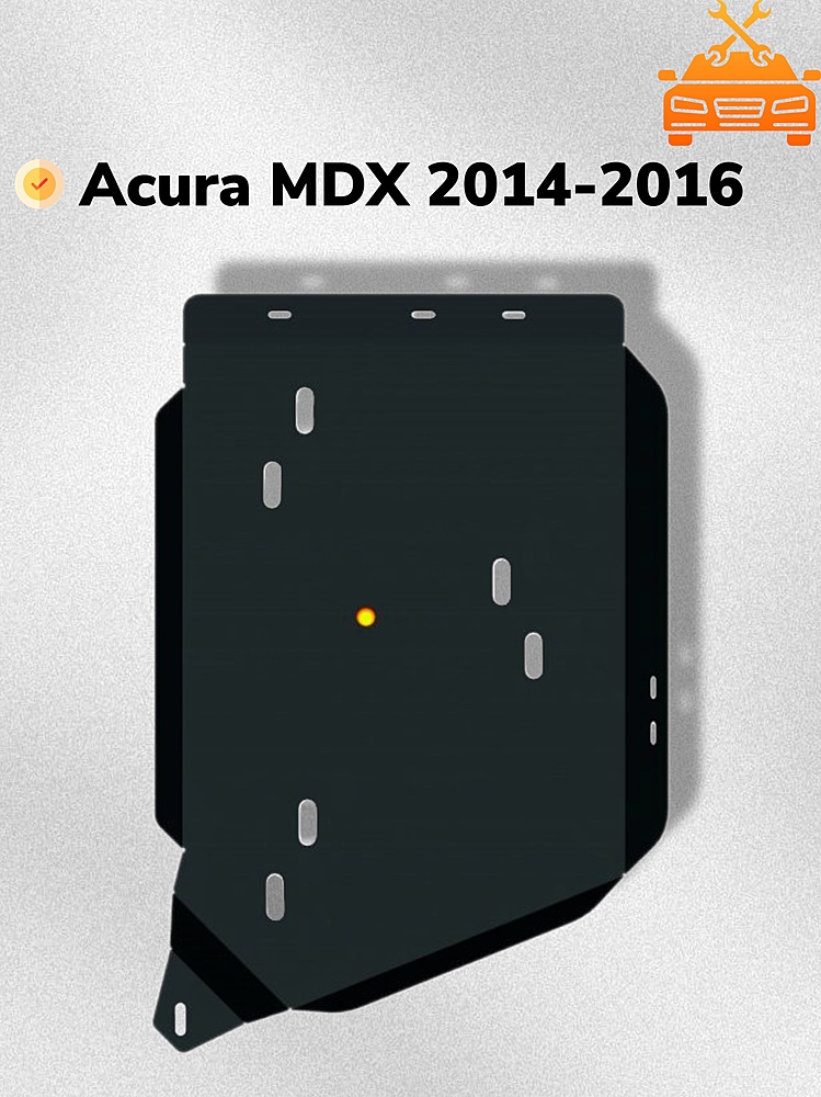 Защита топливного бака Acura MDX 2014- V-3,5