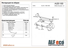Защита двигателя Audi A6 C4 1994-1997 V-только 2,0