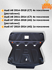 Защита двигателя Audi A7 C7 2010-2018 V-3,0 TDi S-tronic