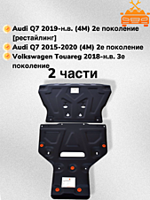 Защита радиатора и двигателя Audi Q8 2018- V-all (2 части)