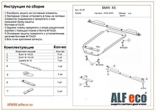 Защита АКПП BMW Х5 E53 1999-2003 V-3,0; 3,5; 4,4 3,0d; 3,5d; 4,0d