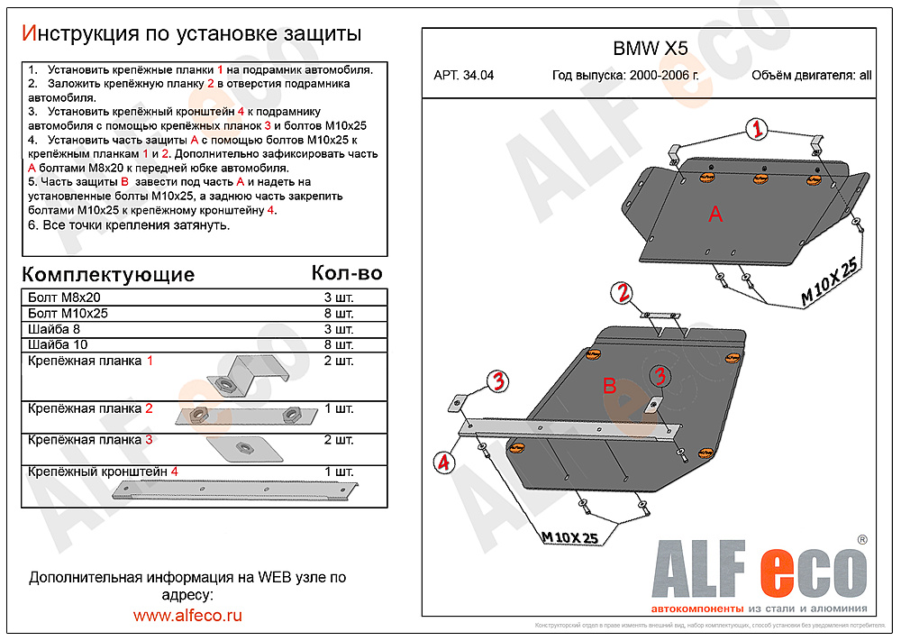 Защита двигателя BMW Х5 E53 1999-2006 V-3,0; 3,5; 4,4 3,0d; 3,5d; 4,0d (2 части)