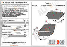 Защита двигателя BMW Х5 E53 1999-2006 V-3,0; 3,5; 4,4 3,0d; 3,5d; 4,0d (2 части)