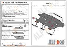 Защита радиатора BMW Х5 E70 2007-2013 V-3,0D; 4,8; 3.5 AT