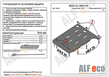 Защита АКПП BMW Х6 E71 2007-2014 V-3,0TDI
