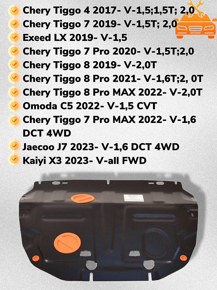 Защита двигателя и КПП Chery Tiggo 7 Pro 2020- V-1,5T;2,0 (большая)