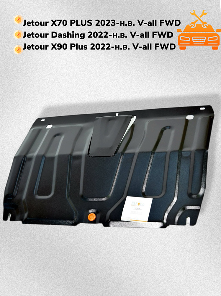 Защита двигателя и КПП Jetour X90 Plus 2022- V-all FWD