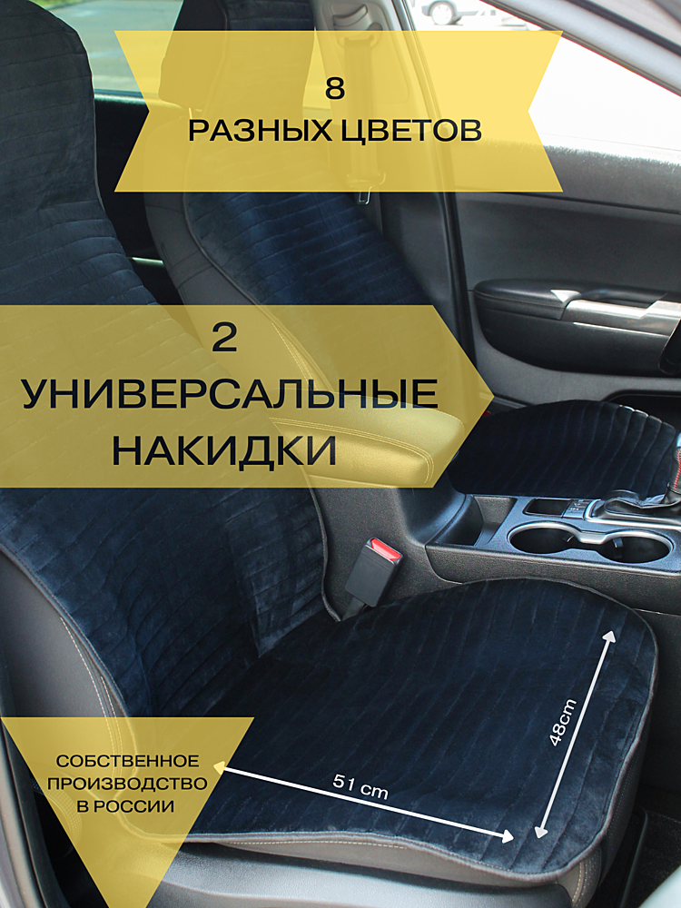 Чехлы универсальные на передние сиденья 2шт полоса (велюр черный)