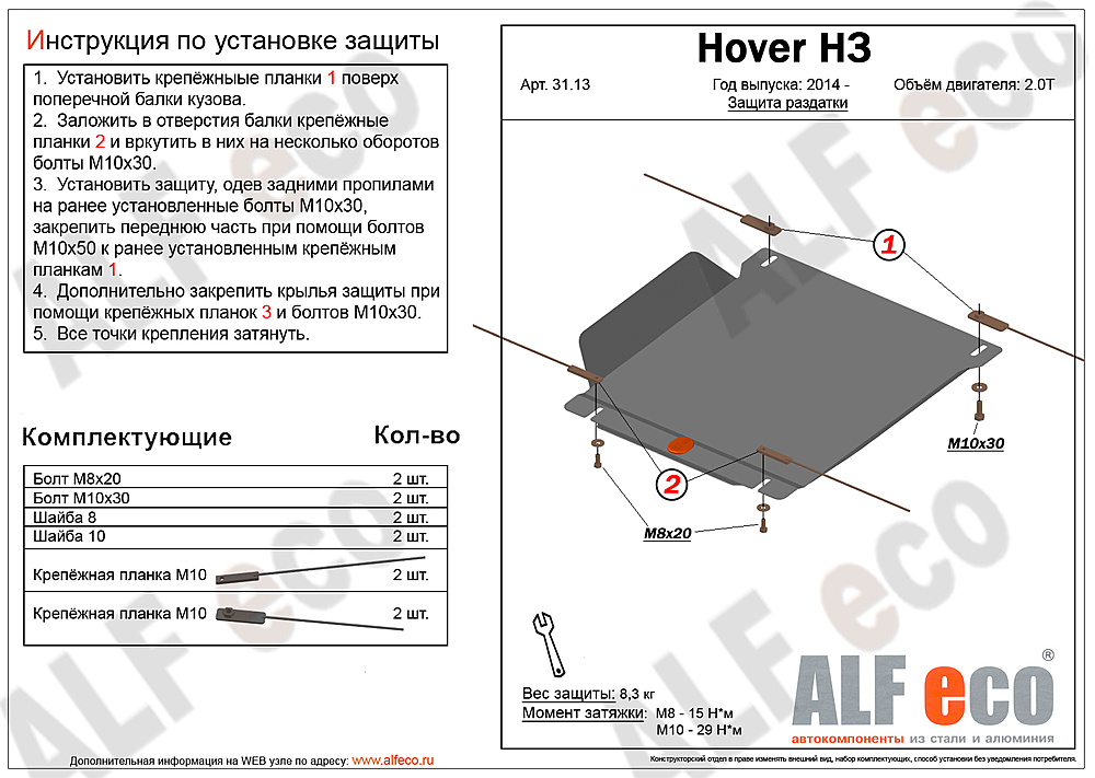 Защита РК Great Wall Hover H5 2011-2016 V-all 