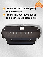 Защита двигателя Infiniti FX35 I 2003-2008 V-3,5
