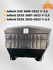 Защита двигателя Infiniti G35 2006-2013 V-3,5