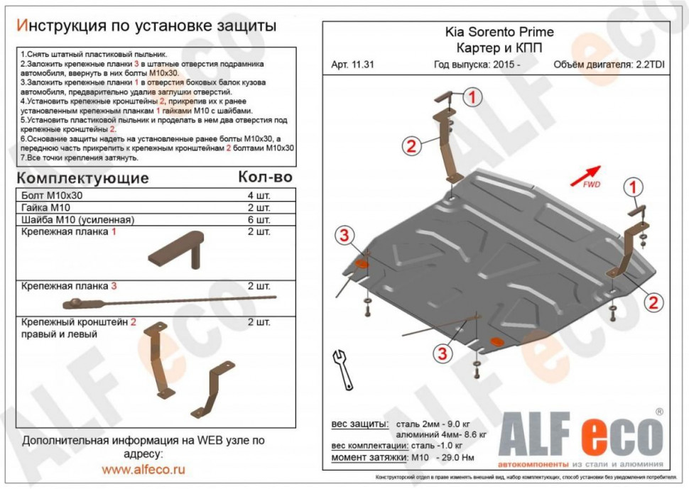 Защита двигателя и КПП Kia Sorento Prime 2015-2017 V-2,2D