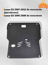 Защита двигателя и КПП Lexus GS300 2005-2012 V-3,0 (установка на пыльник)