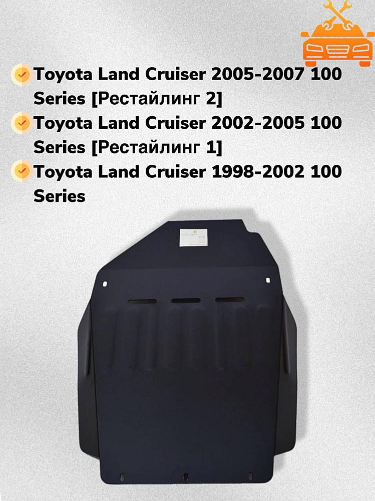 Защита АКПП и РК Lexus LX470 2002-2007 V-4,7