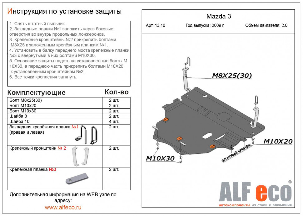 Защита двигателя и КПП Mazda 5 2010-2015 V-2,0