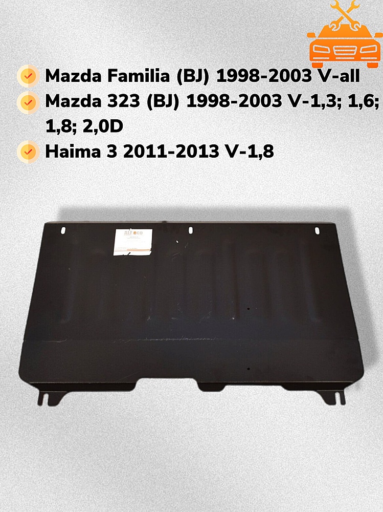 Защита двигателя и КПП Mazda Familia (BJ) 1998-2003 V-all