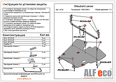 Защита двигателя и КПП Mitsubishi Lancer VIII 1995-2000 V-all