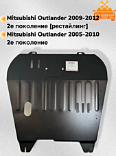 Защита двигателя и КПП Mitsubishi Outlander XL 2006-2012 V-3,0