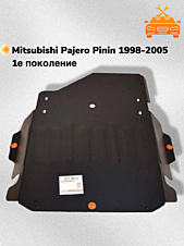 Защита КПП Mitsubishi Pajero Pinin 1998-2007 V-1,8; 1,8 GDI; 2,0 GDI (без защиты двигателя ALF14281s