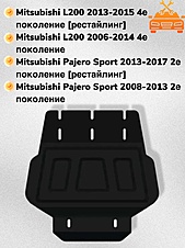 Защита РК Mitsubishi Pajero Sport II 2008-2015 V-all