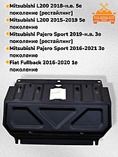 Защита радиатора Mitsubishi Pajero Sport III 2016-
