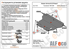 Защита двигателя и КПП Nissan Almera (N15) 1995-2000 V-1,4;1,6;2,0 D