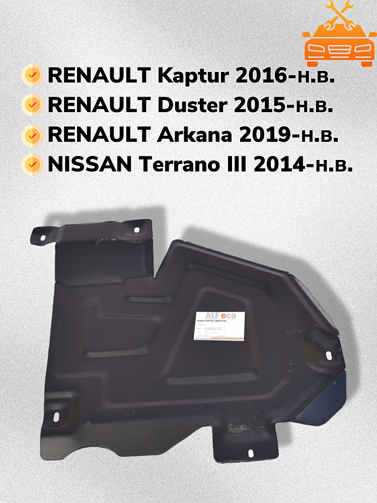 Защита топливного бака Renault Kaptur 2016- V-all 4WD