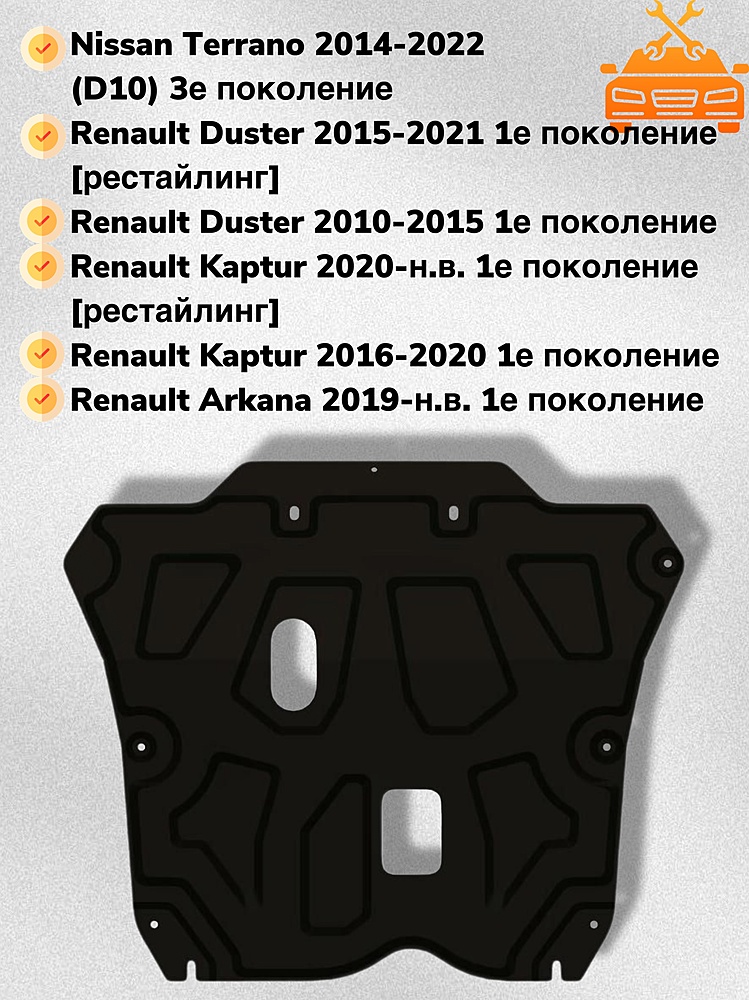 Защита двигателя и КПП Renault Kaptur 2016- V-all