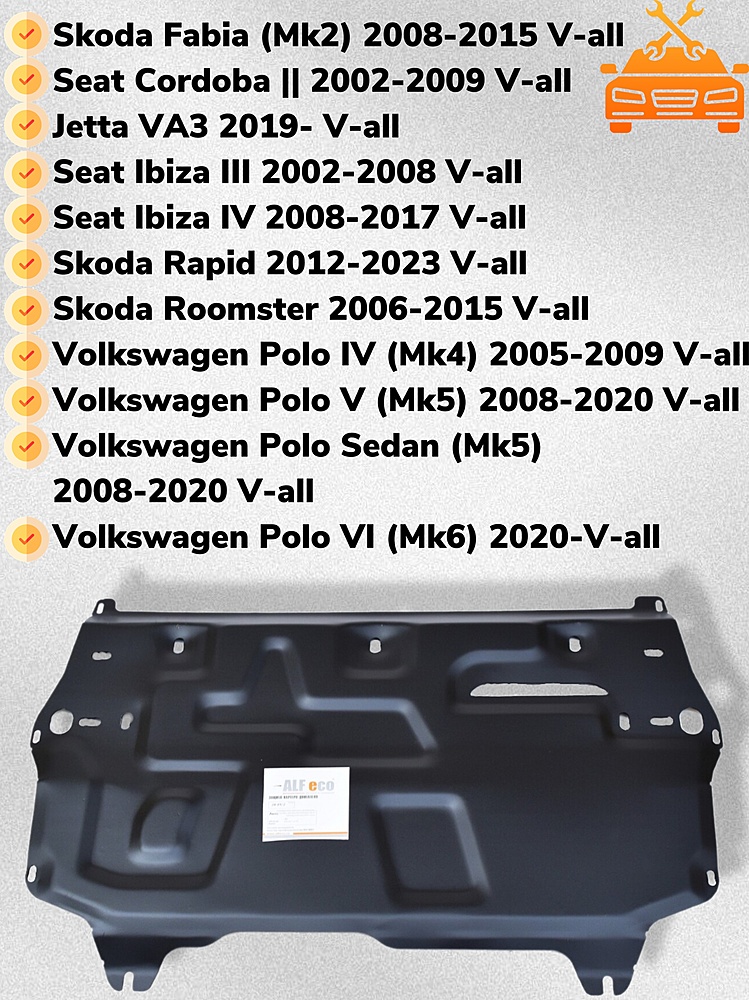 Защита двигателя и КПП Skoda Rapid 2012-2023 V-all