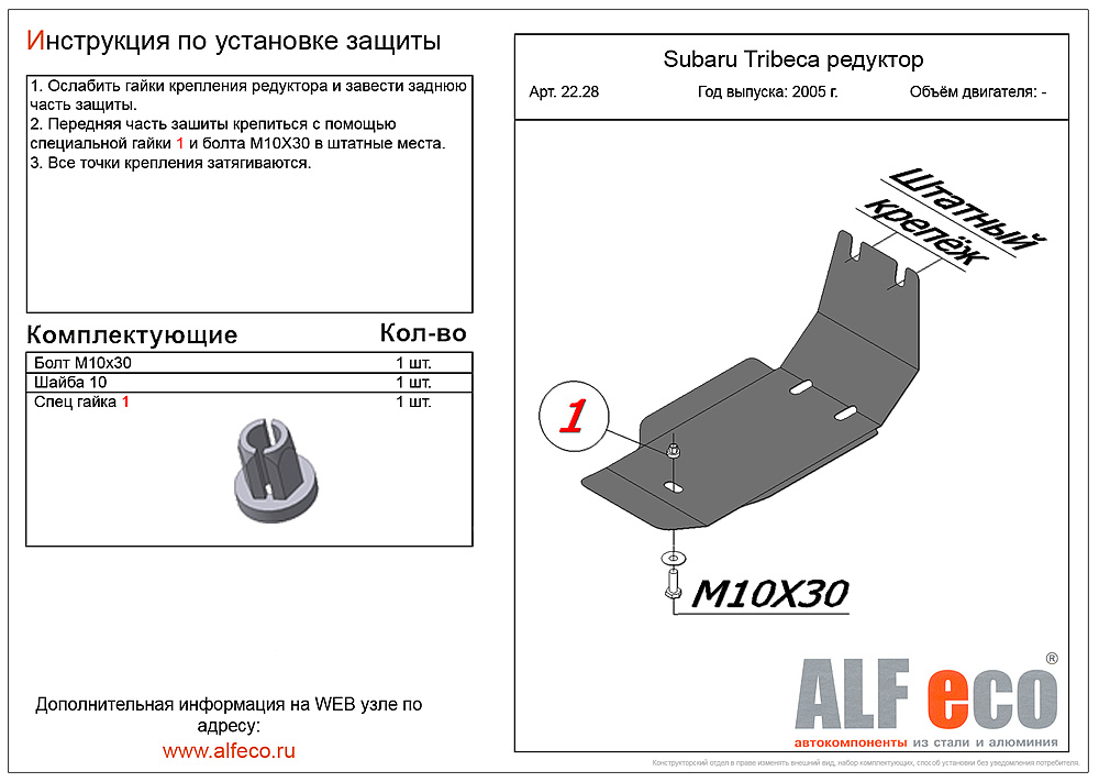 Защита редуктора заднего моста Subaru Tribeca (WX) 2005-2014 V-3,0