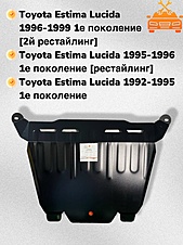 Защита двигателя Toyota Estima Lucida 1992-1999 V-2,4