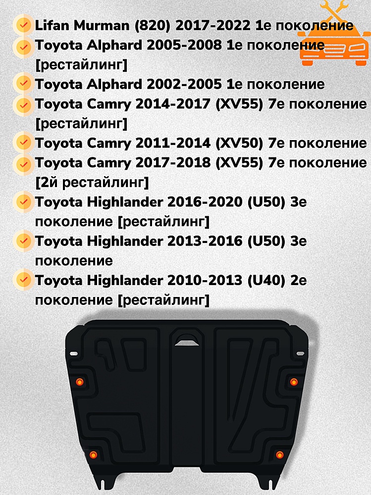 Защита двигателя и КПП Toyota Highlander (XU40) 2010-2013 V-3,5