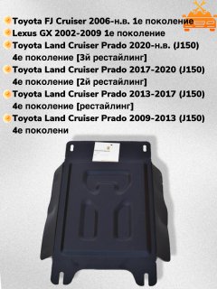 Защита КПП Toyota Land Cruiser Prado 120 (J120) 2002-2009 V-all