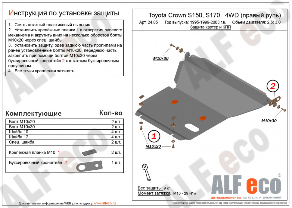 Защита двигателя и КПП Toyota Mark II Blit (X11) 2002-2007 V-3,0 4WD