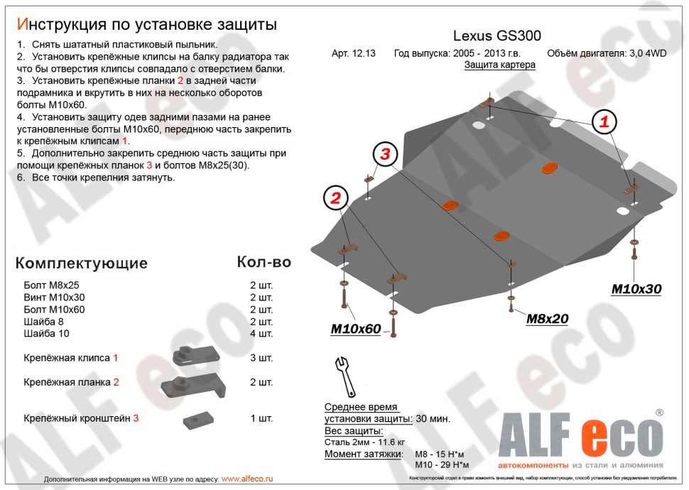 Защита двигателя Toyota Mark X (X120) 2004-2009 V-2,5;3,0 4WD (установка защиты без пыльника)
