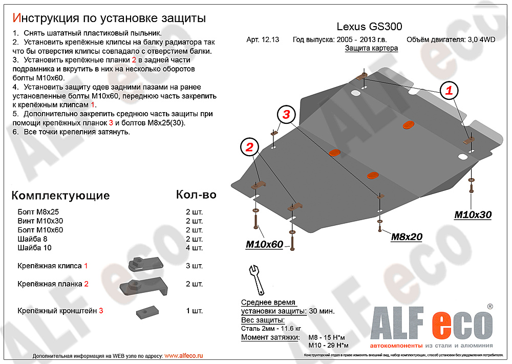 Защита двигателя Toyota Mark X (X120) 2009-2019 V-2,5;3,0 4WD (установка защиты без пыльника)