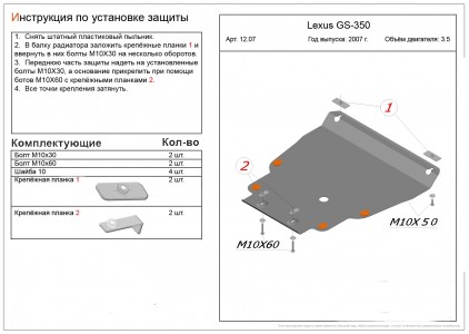 Защита двигателя Toyota Mark X (X130) 2009-2019 V-2,5;3,0 4WD (установка защиты на пыльник)