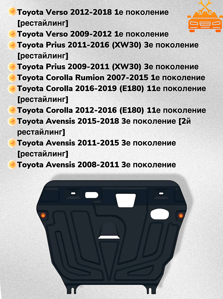 Защита двигателя и КПП Toyota Prius (XW30) 2009-2016 V-1,8