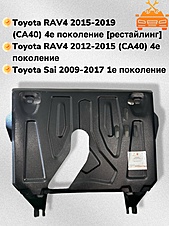 Защита двигателя и КПП Toyota Sai 2009-2017 V-2,4
