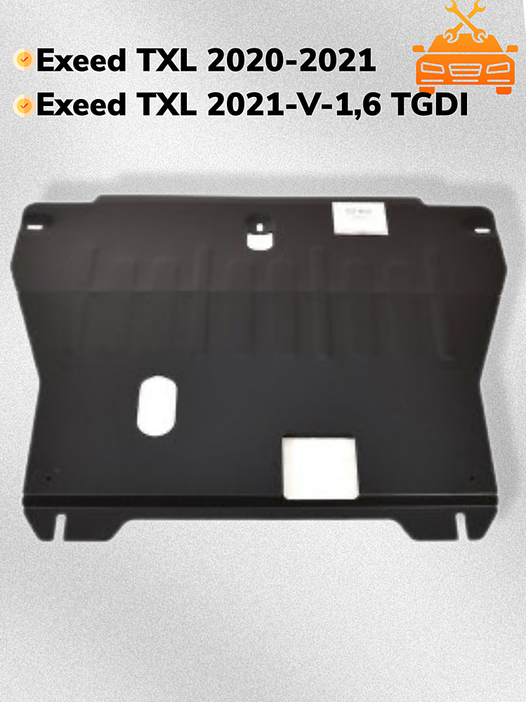 Защита двигателя и КПП Exeed TXL 2020-2021, 2021- V-1,6TGDI (установка на кронштейны)