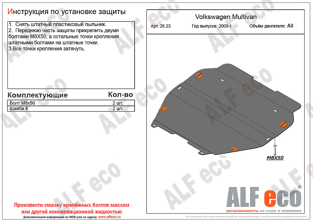 Защита двигателя и КПП Volkswagen Caravelle (T6) 2015- V-all