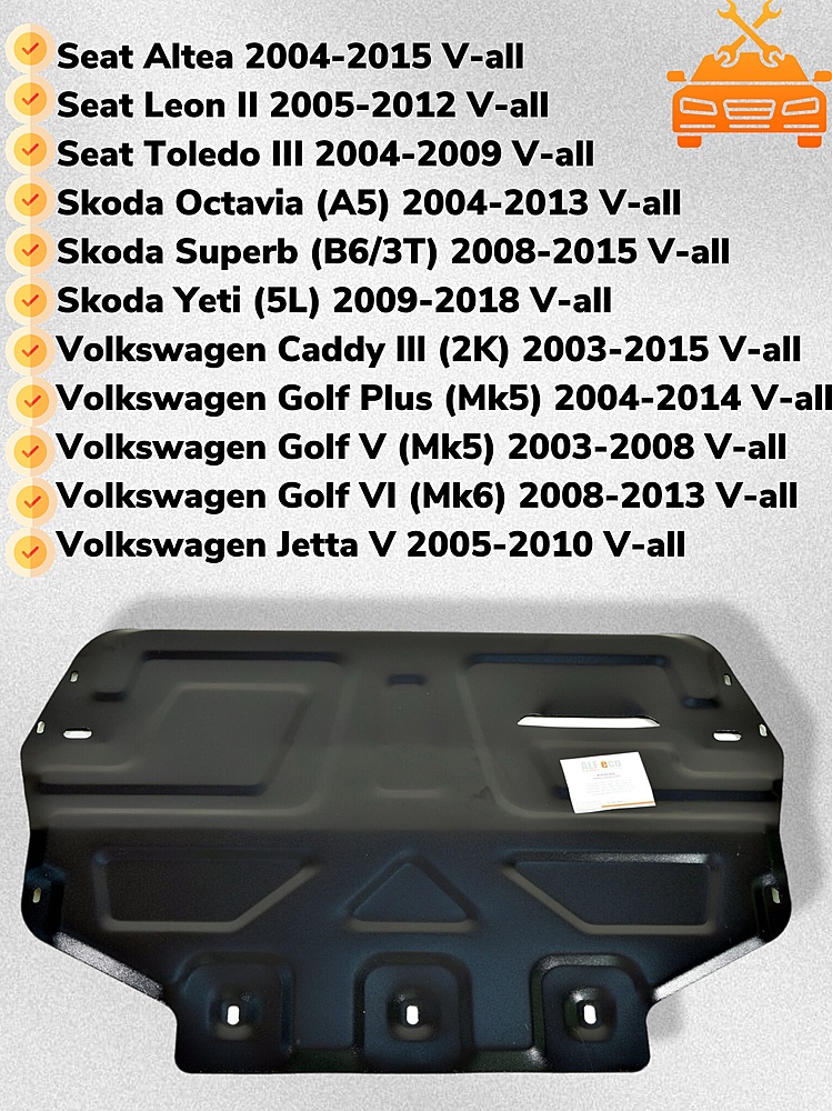Защита двигателя и КПП Volkswagen Jetta V 2005-2010 V-all 1.5 мм